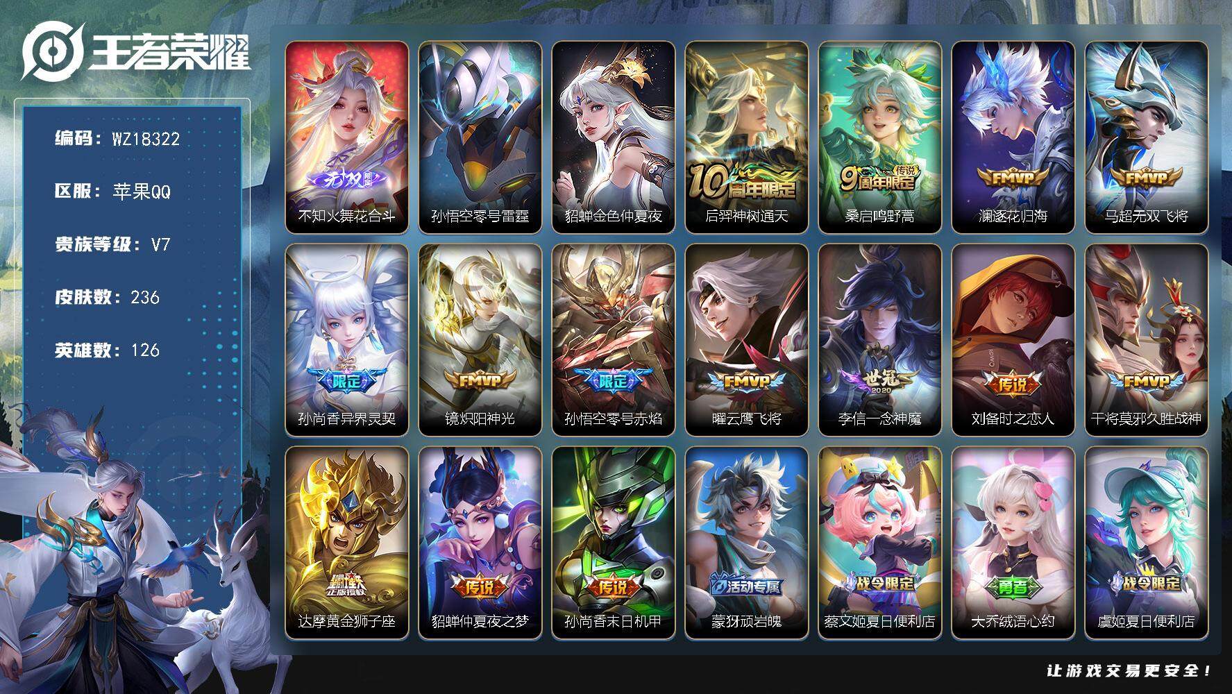 王者荣耀账号苹果QQ【WZ18322】HC31400，花合斗/2星元/积分夺宝349/有社交，苹果Q-V7-最强王者段位-126英雄-236皮肤-1无双-14传说-68史诗
【英雄全皮】：孙权全皮，空空儿全皮
【无双皮