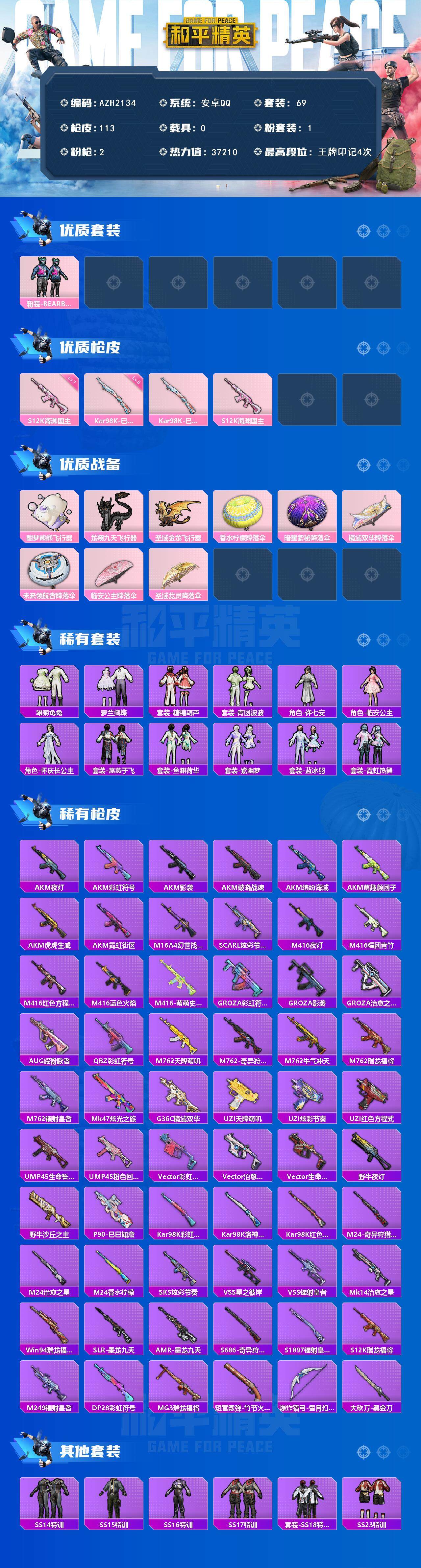 HPCMW413730和平精英账号详情图2 HPCMW413730和平精英账号详情图2