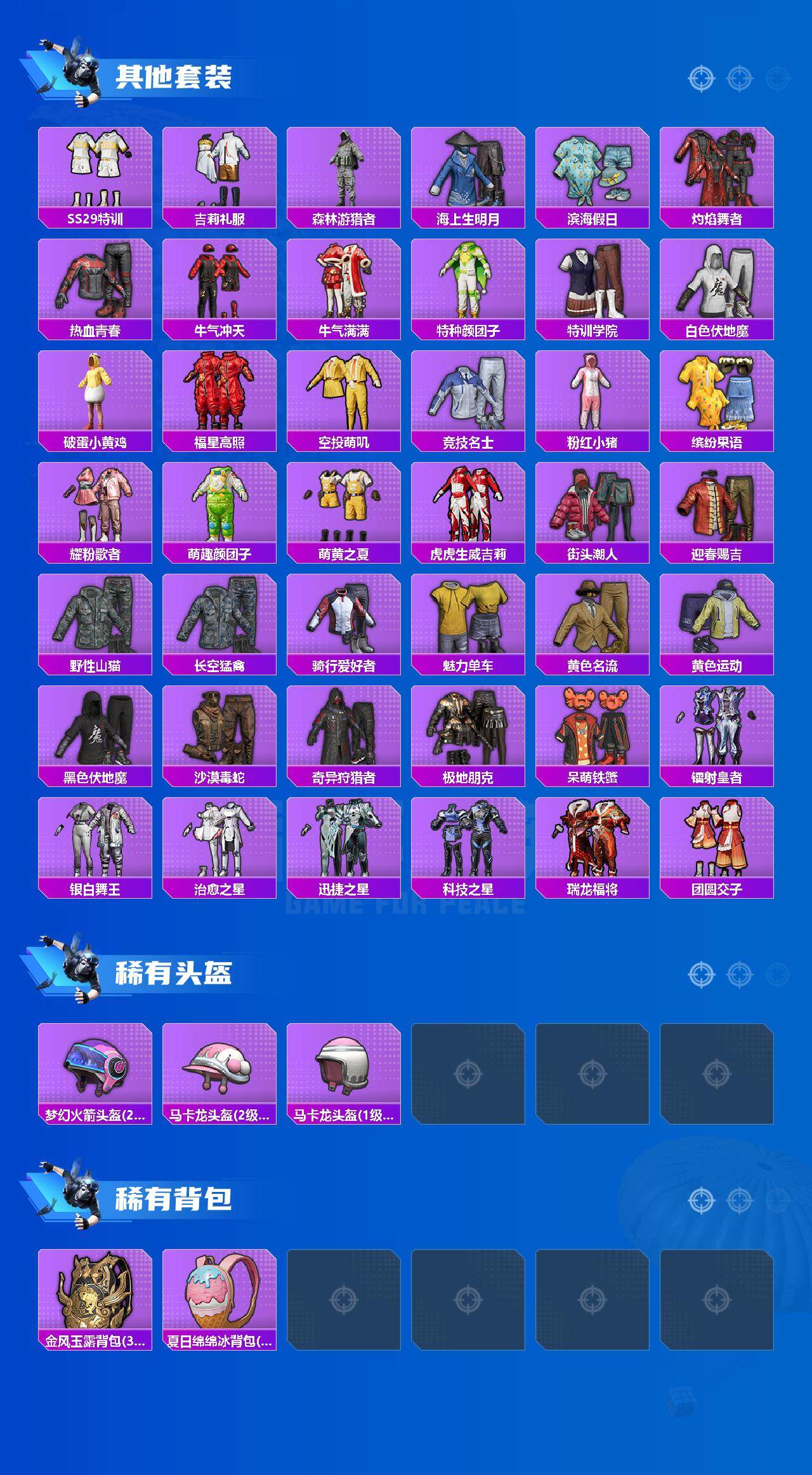 HPCMW413730和平精英账号详情图3 HPCMW413730和平精英账号详情图3