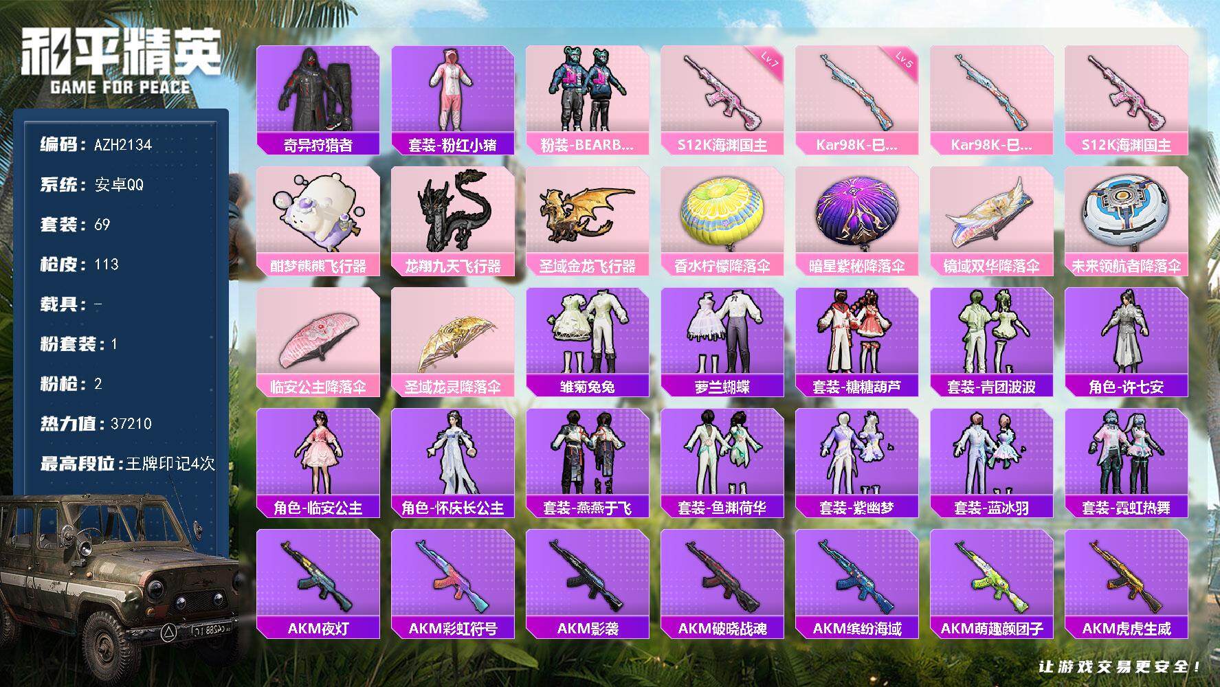 和平精英账号安卓QQ0载具-69套装-113枪皮-【AZH2134】安卓 手Q【1粉-BEARBRICK 满级S12K-