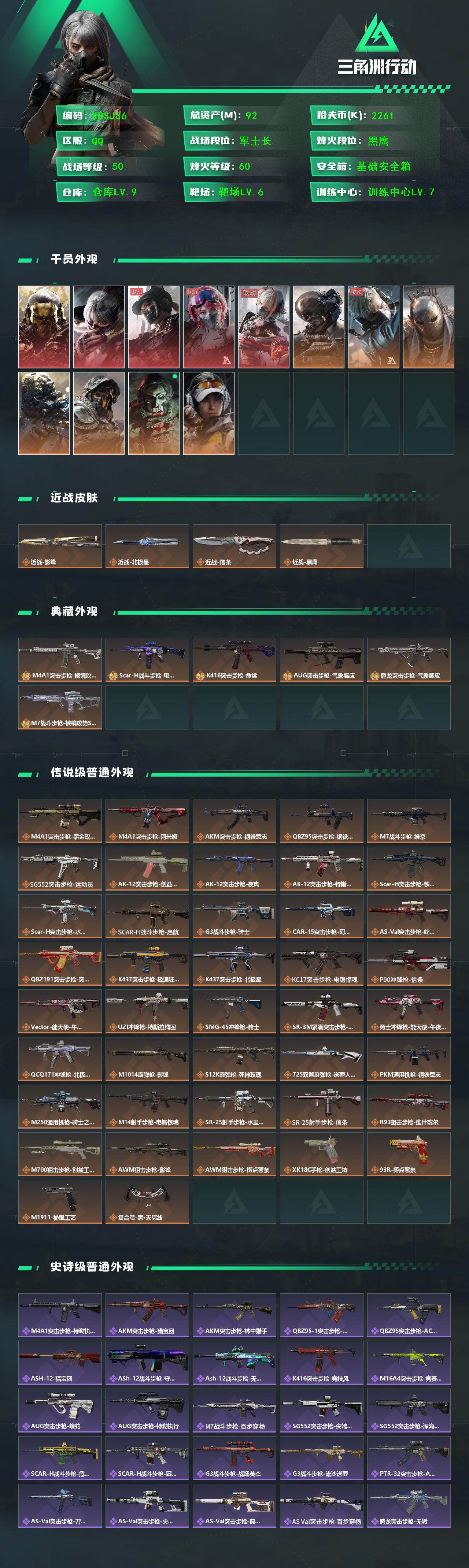 SJZJM44488三角洲行动账号详情图2