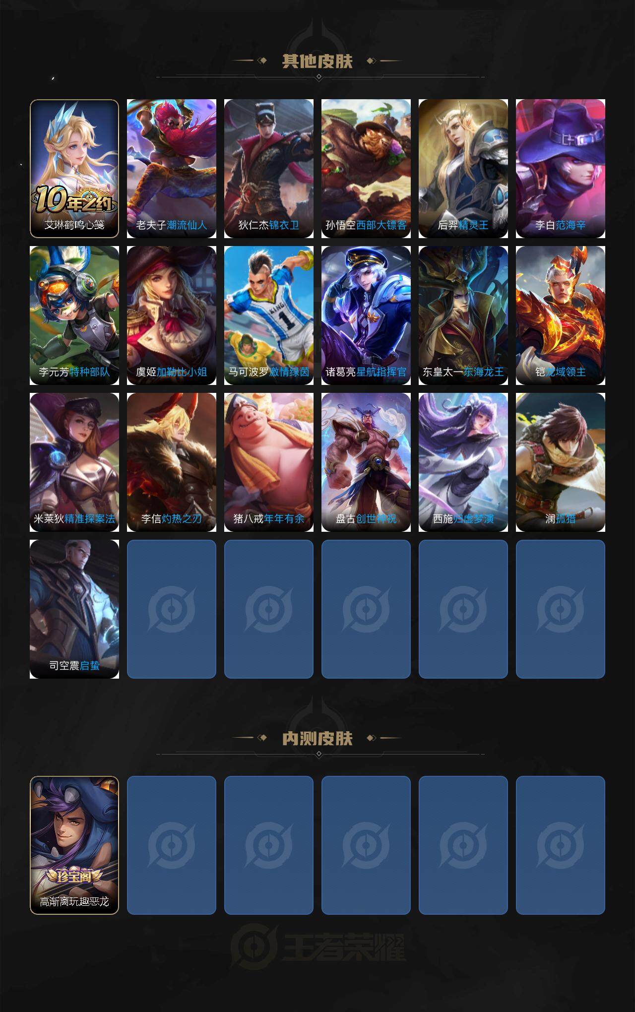 WZKG451343王者荣耀账号详情图3