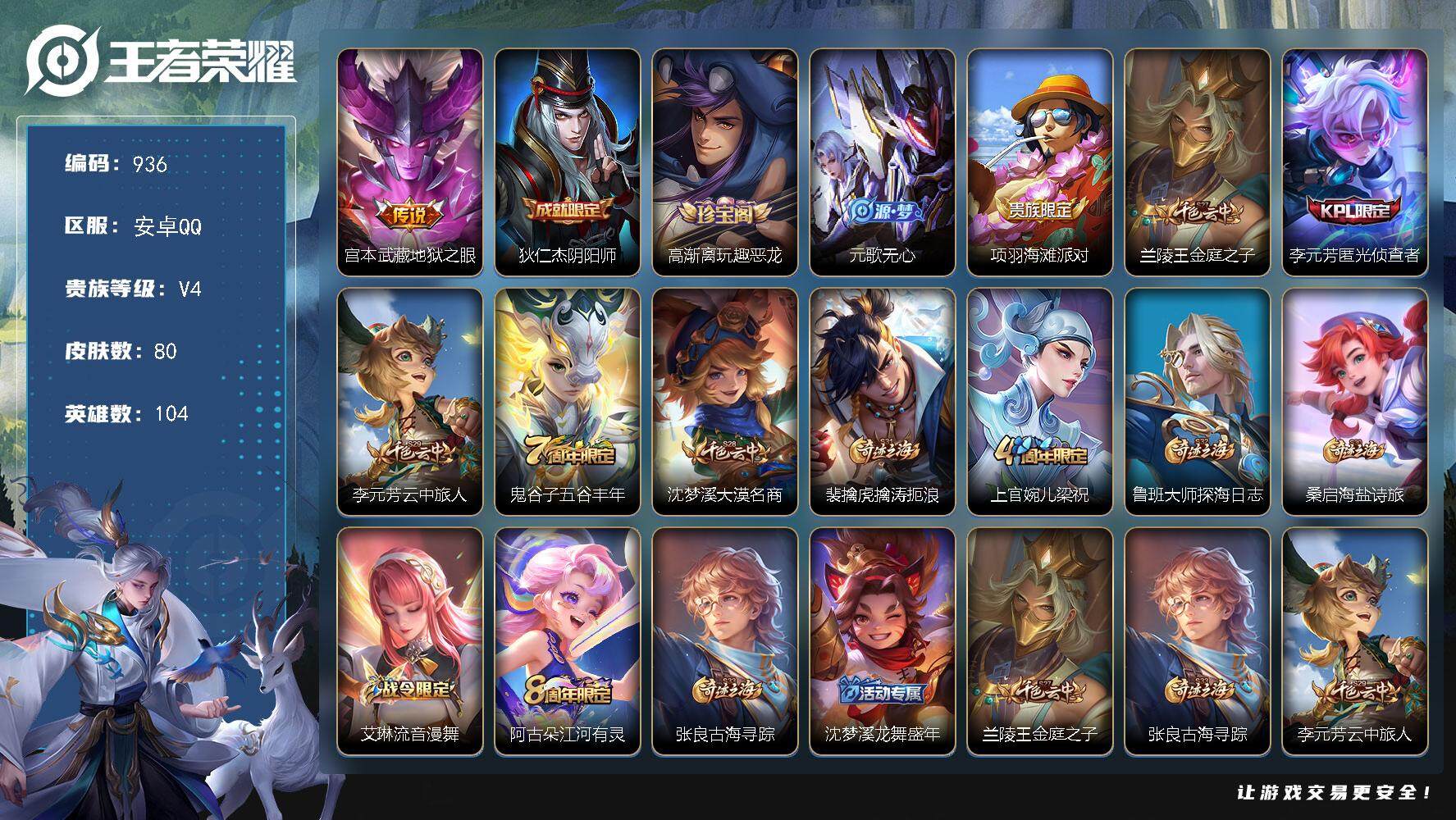 WZKG451343王者荣耀账号详情图20