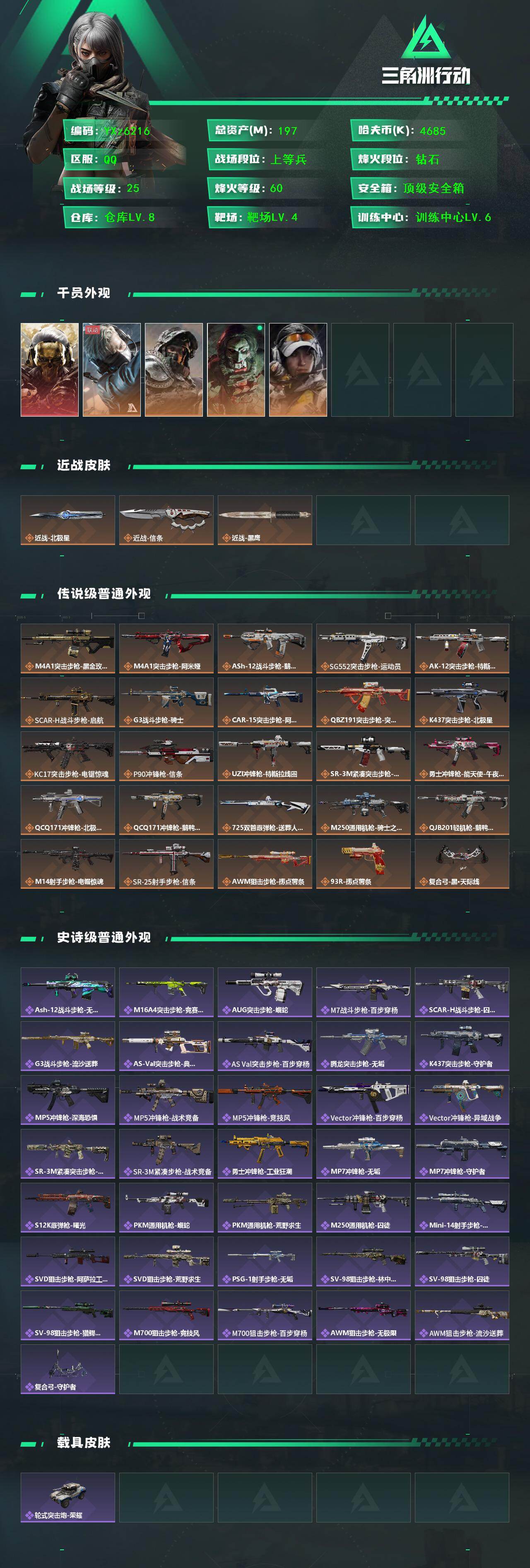 SJZCMW46722三角洲行动账号详情图2 SJZCMW46722三角洲行动账号详情图2