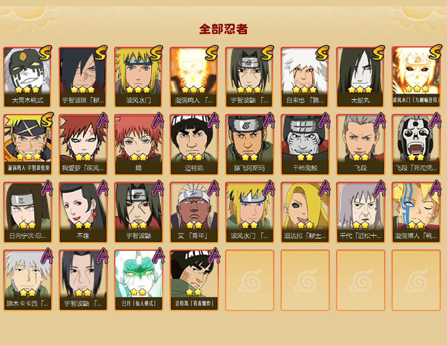 HYQM41368火影忍者账号详情图3