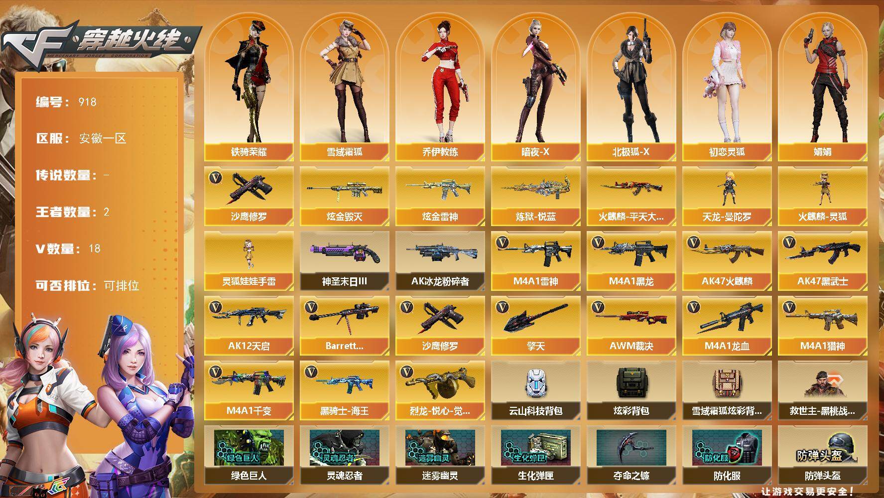 穿越火线账号东部战区安徽一区安徽一区-20V-4炫金
【热门武器】：沙鹰-修罗
【王者炫金武器】：炼狱-悦蓝，炫金雷神*3，炫金