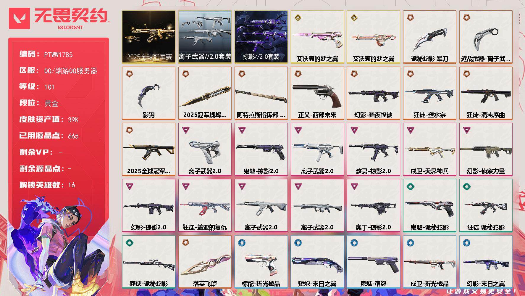 无畏契约账号QQ【PTWW1785】【最新上架】
【套装】：2025全球冠军赛套装，离子武器//2.0套装，掠影//