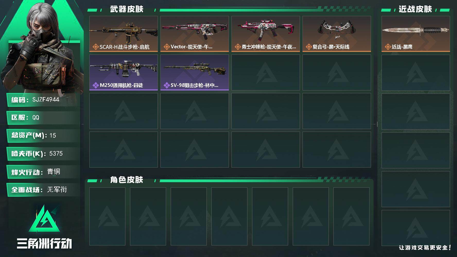 三角洲行动账号QQ【SJZF4944】总资产(M)：15M/哈夫币(K)：5375K/哈夫币(K)：5375K/传说枪皮数：4/全面战场等级：3_段位：无段位/烽火地带等级：35_段位：青铜/近战-黑鹰/SCAR-H