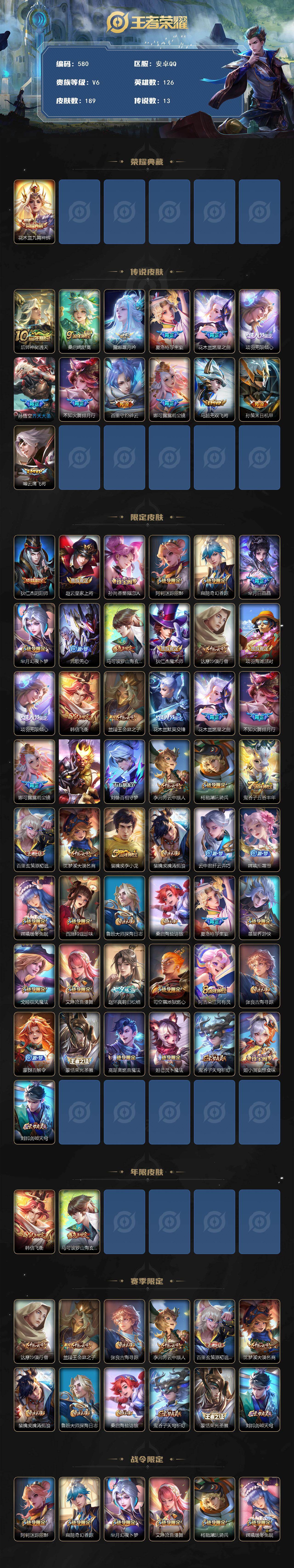 WZCMW495750王者荣耀账号详情图2