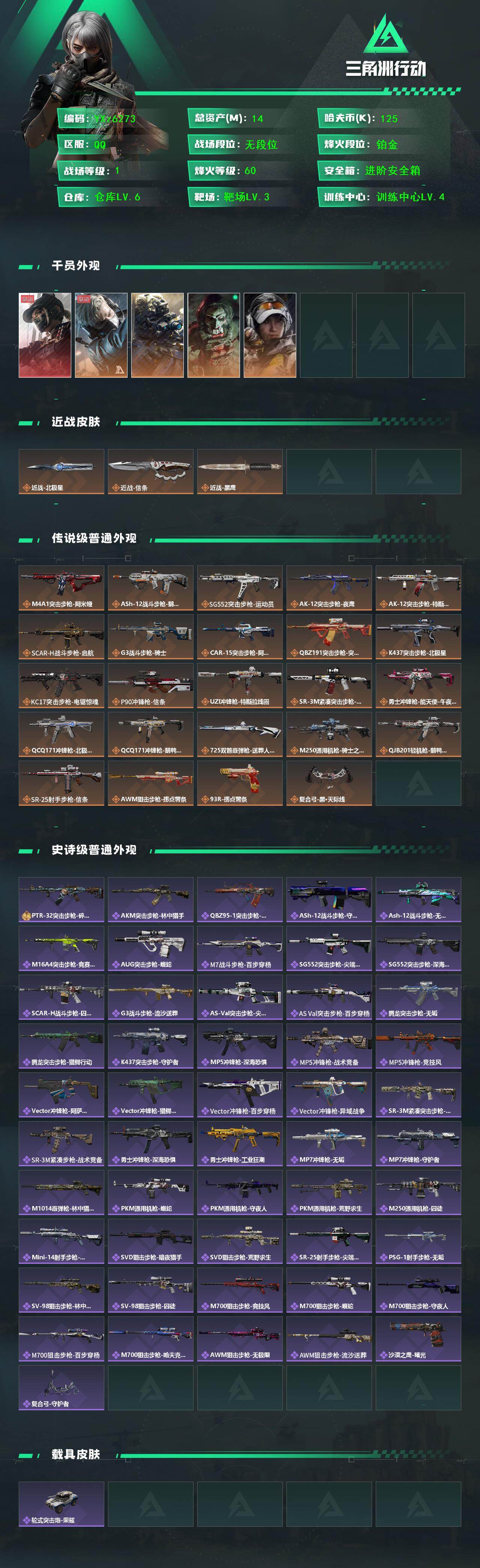 SJZCMW47556三角洲行动账号详情图2