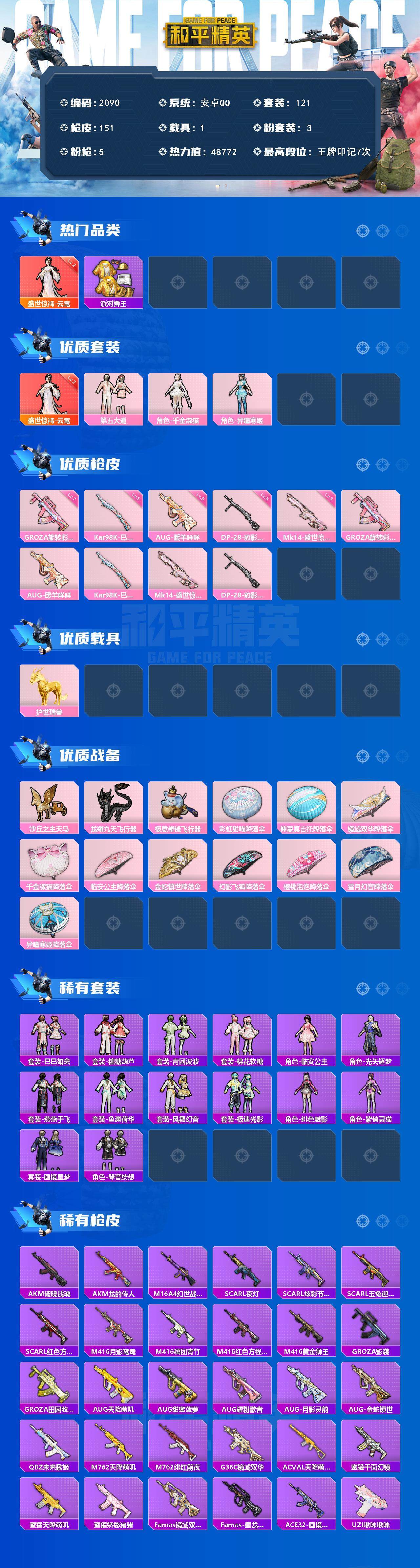 HPCMW411669和平精英账号详情图2