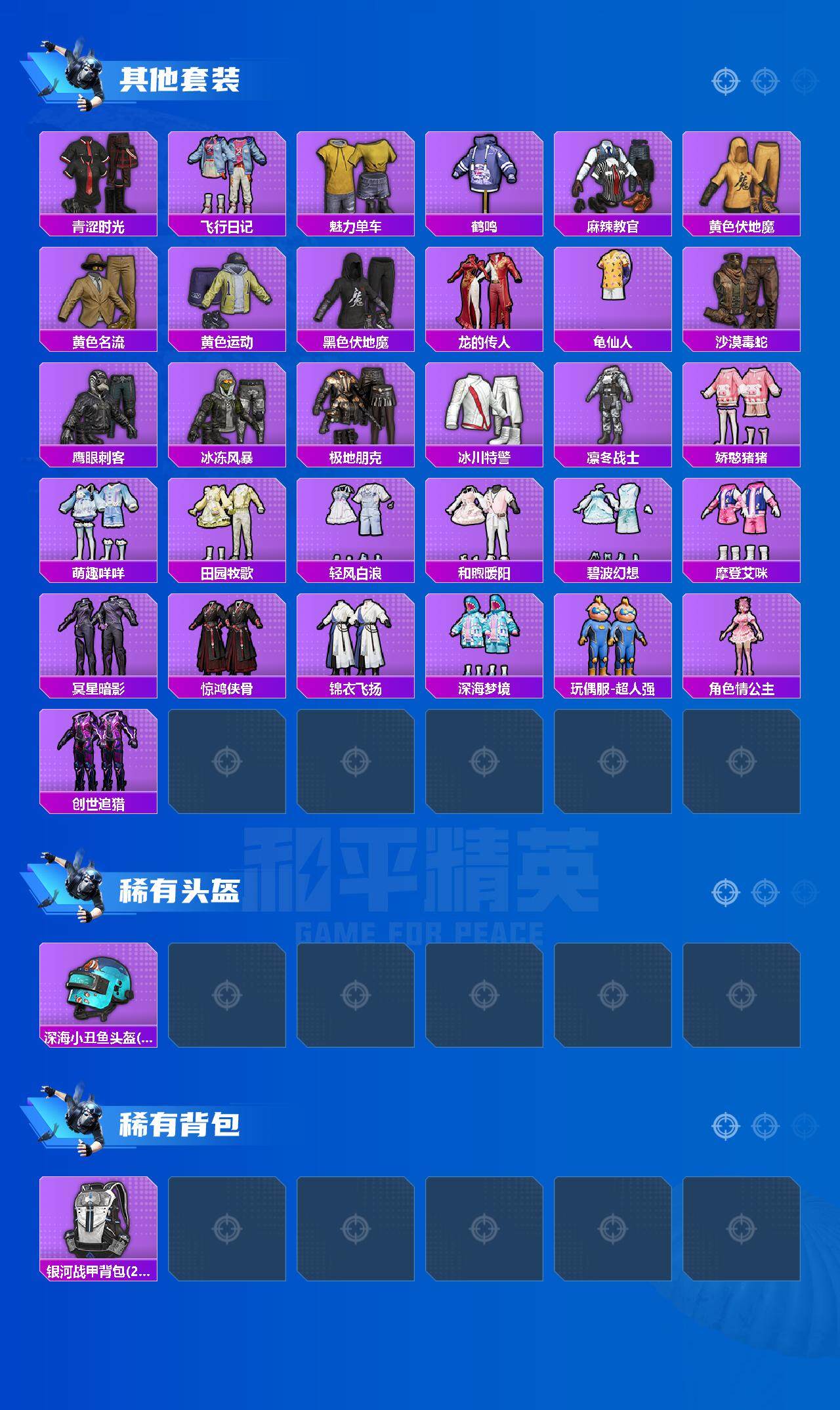 HPCMW411669和平精英账号详情图4