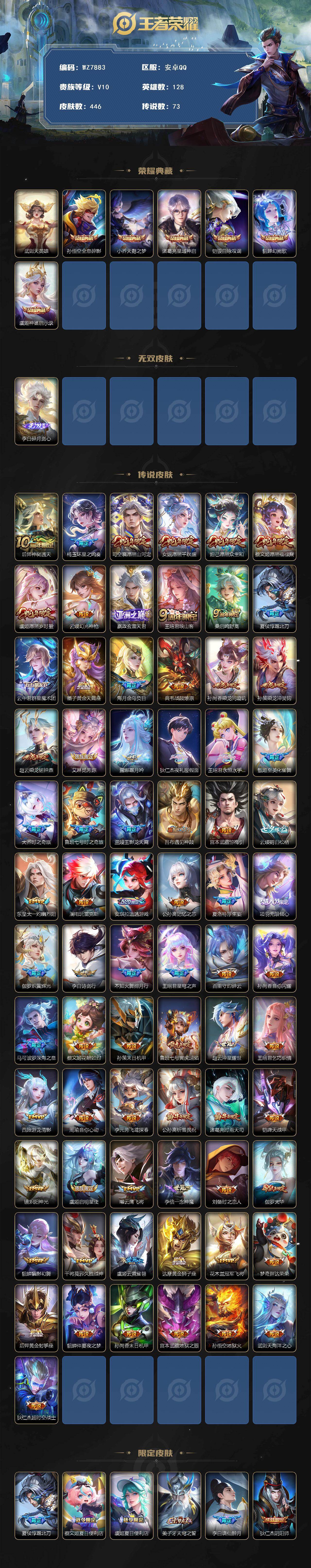 WZXS452873王者荣耀账号详情图2