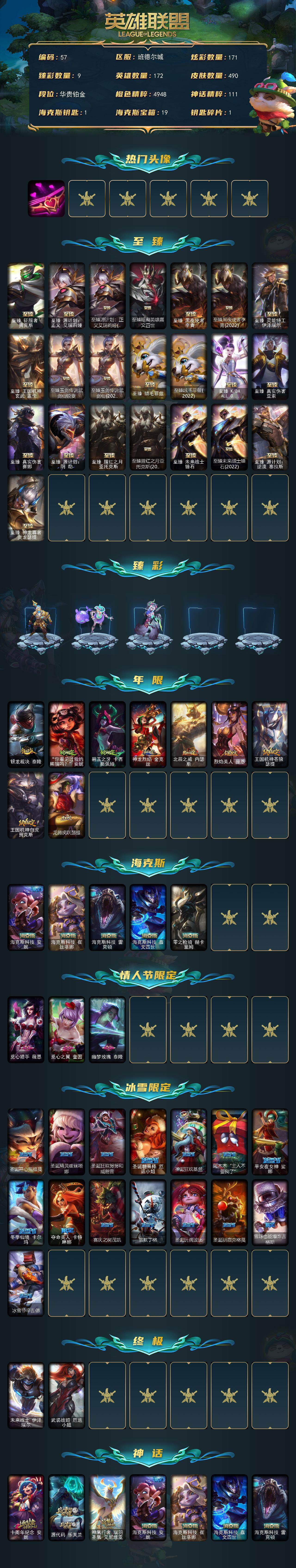 LOLCMW49543英雄联盟账号详情图2 LOLCMW49543英雄联盟账号详情图2