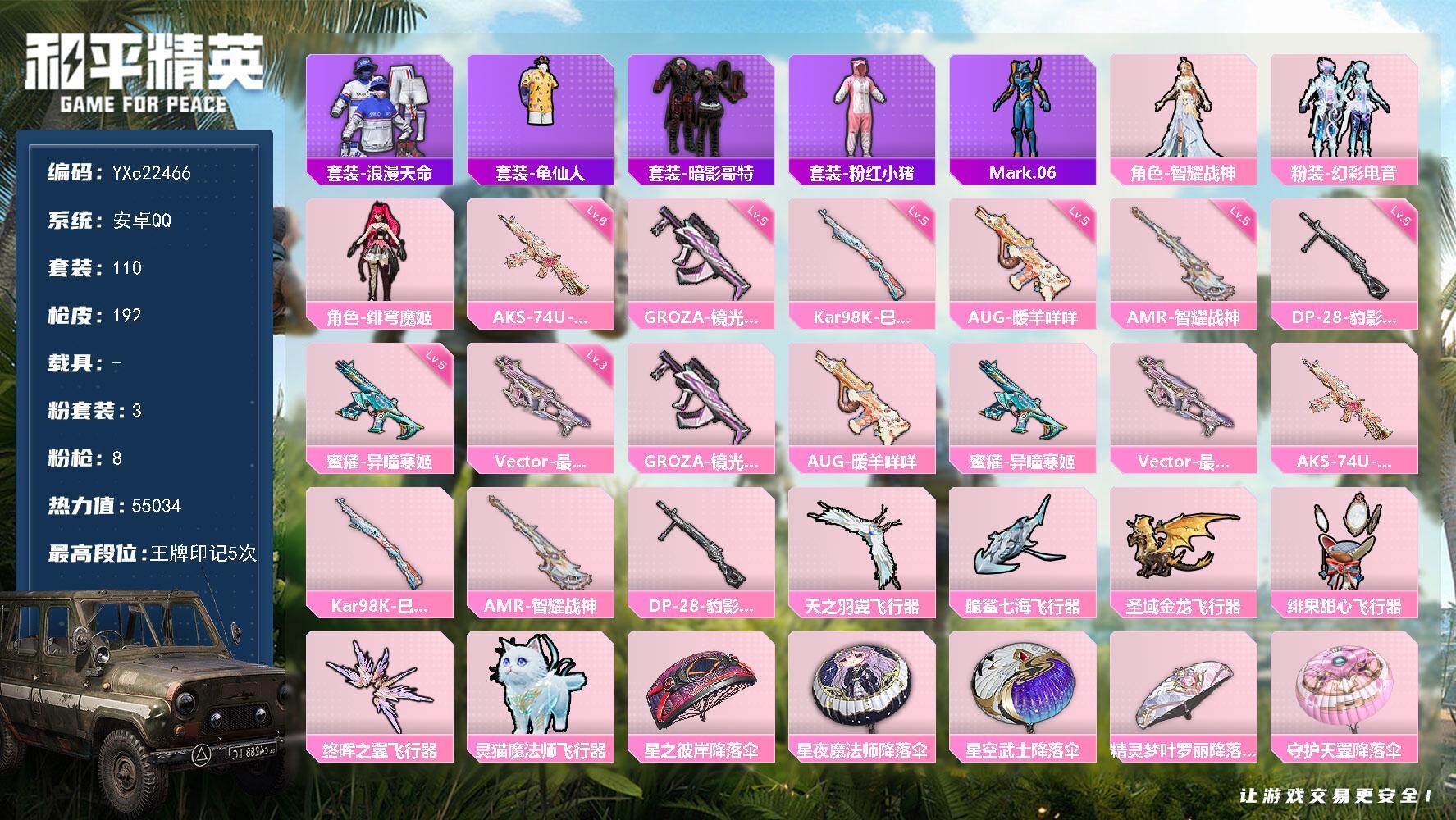 和平精英账号安卓QQ0载具-110套装-192枪皮-【假螳螂 哥特 满地铁天赋】YXc22466-【无二次协助处理】【因
