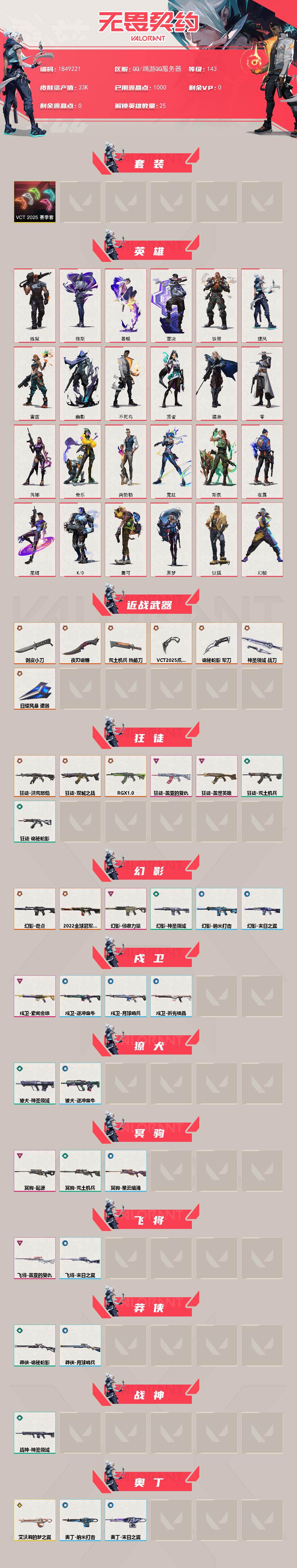 WWQQM43380无畏契约账号详情图4 WWQQM43380无畏契约账号详情图4