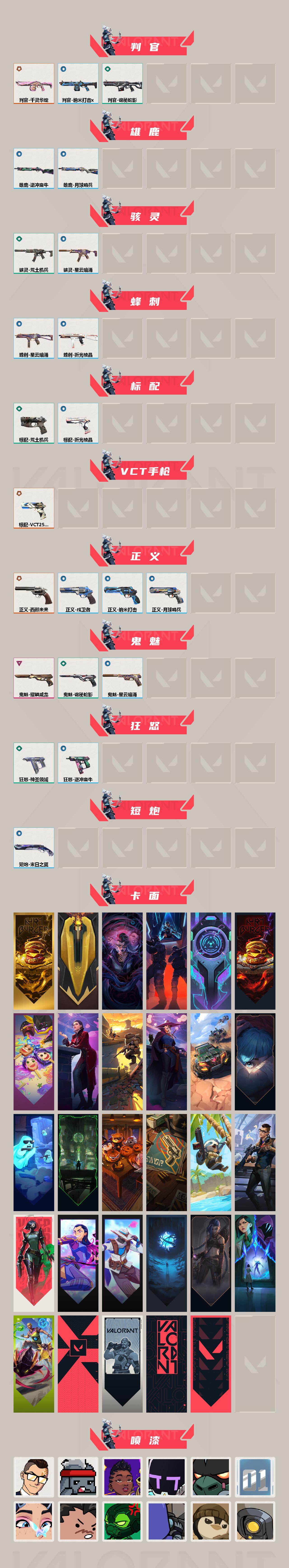 WWQQM43380无畏契约账号详情图5 WWQQM43380无畏契约账号详情图5