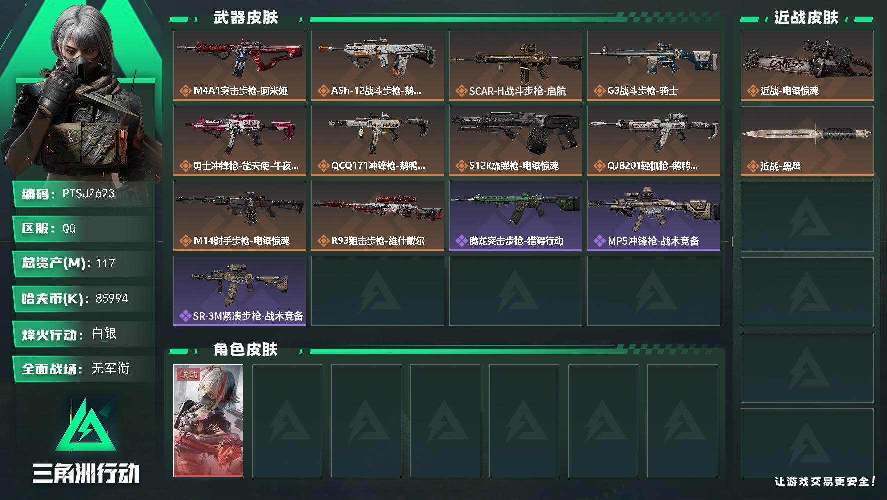 三角洲行动账号QQ【PTSJZ623】【自带包赔 找回全额赔】单红皮单刀精品小号
85994k哈伏币-111m流动资产