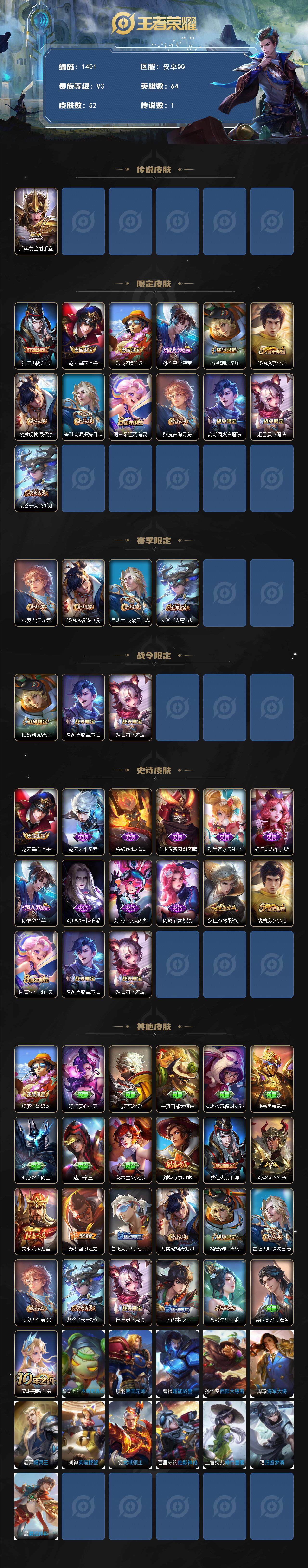 WZCMW419052王者荣耀账号详情图2