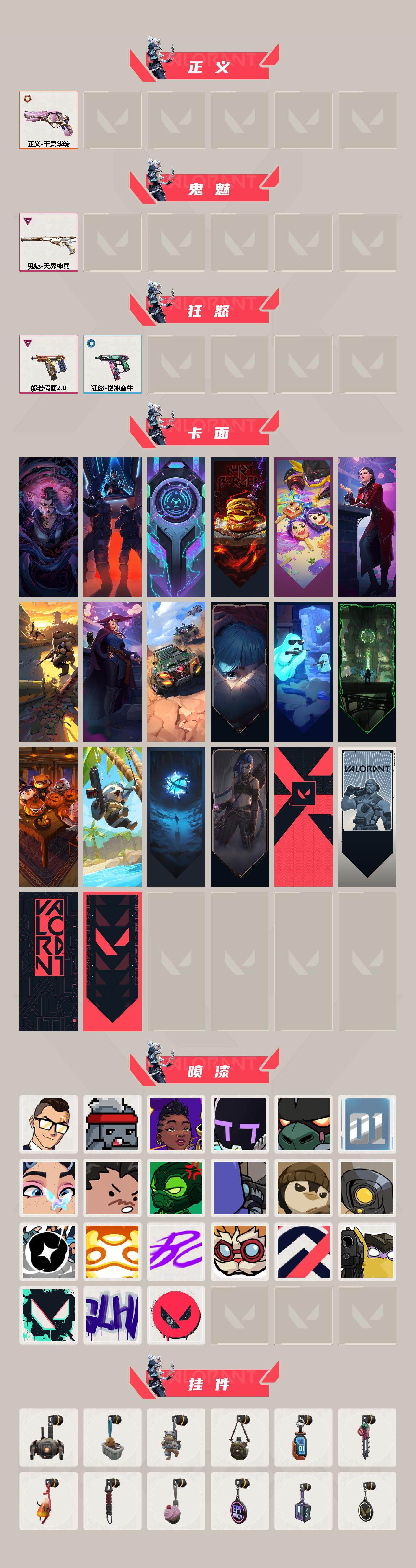 WWQLX41443无畏契约账号详情图2