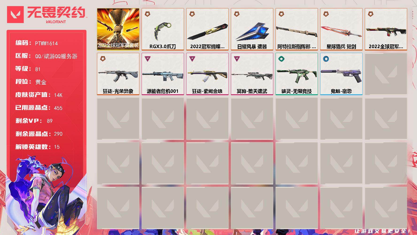 无畏契约账号QQ【PTWW1614】【自带包赔 找回全额赔】
【套装】：2022全球冠军赛套装
【英雄】：炼狱，维斯