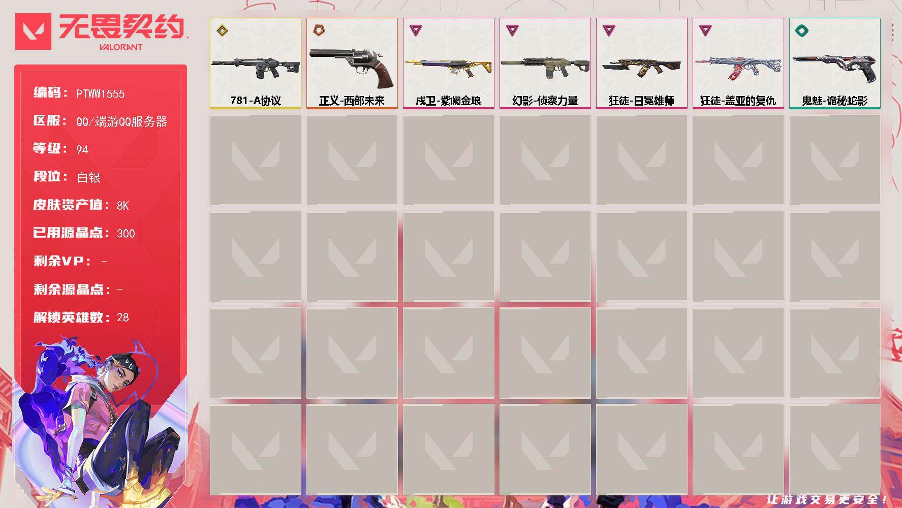 无畏契约账号QQ【PTWW1555】【自带包赔 找回全额赔】【英雄】：幻棱，炼狱，维斯，暮蝶，钛狐，壹决，铁臂，捷风