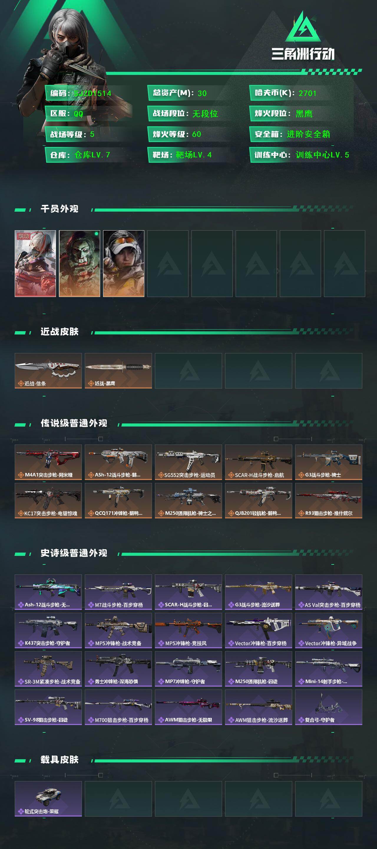 SJZEY43215三角洲行动账号详情图2