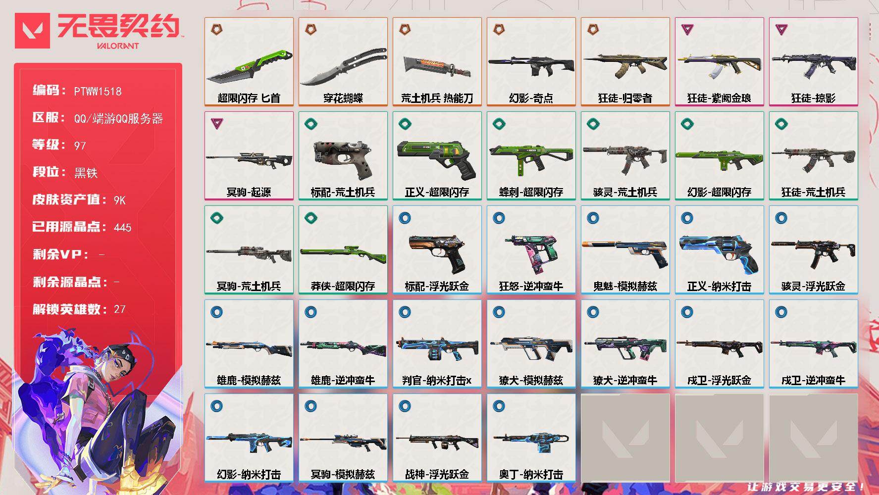 无畏契约账号QQ【PTWW1518】【自带包赔 找回全额赔】【英雄】：幻棱，炼狱，维斯，暮蝶，钛狐，壹决，铁臂，捷风