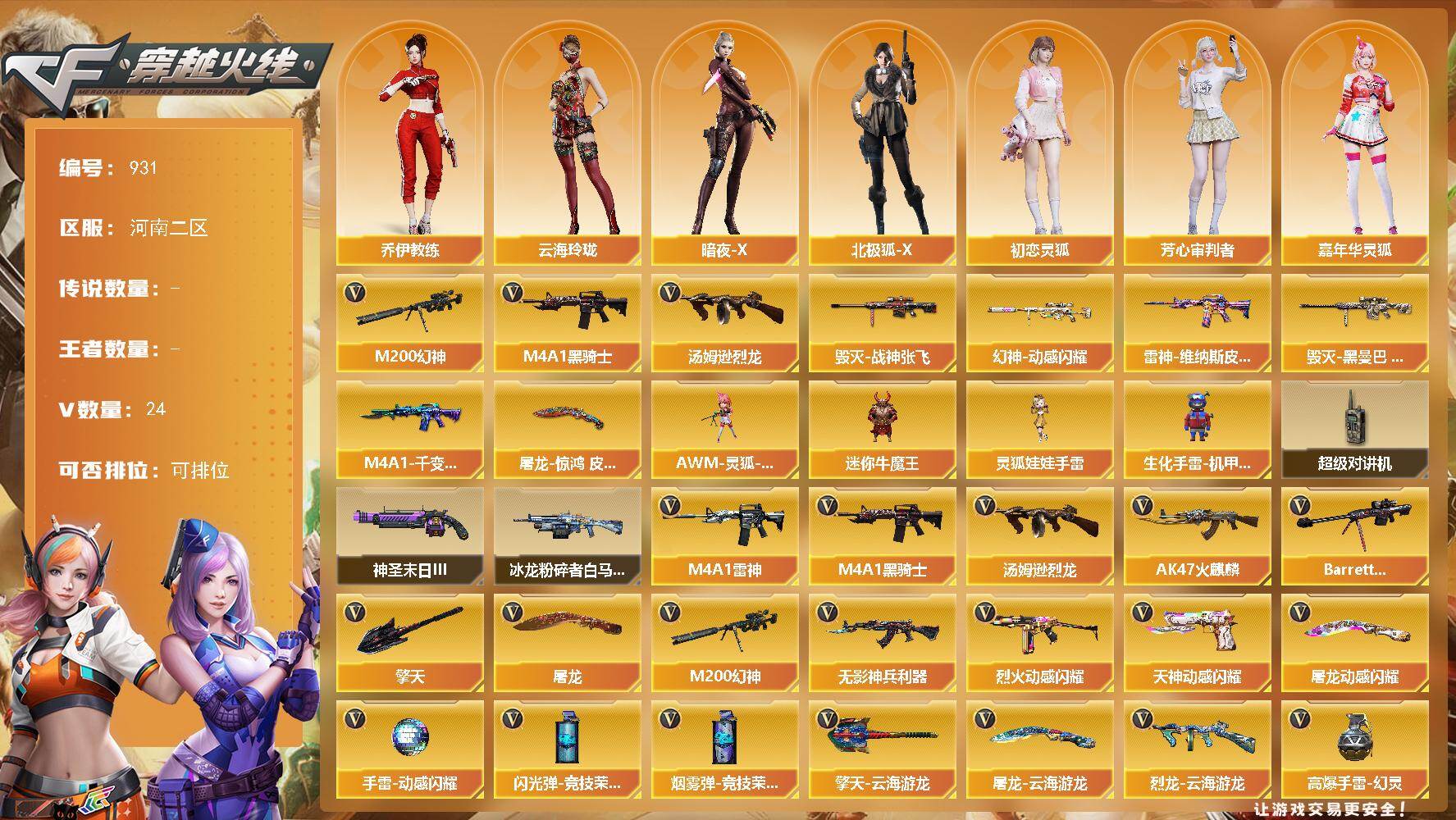 穿越火线账号北部战区河南二区河南二区-24V
【热门武器】：M200-幻神*2，M4A1-黑骑士，汤姆逊-烈龙
【皮肤】：幻神-