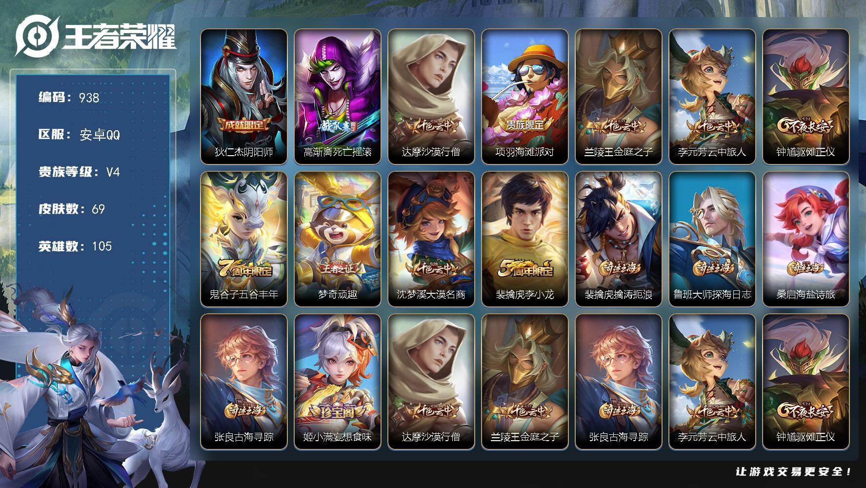 WZKG469133王者荣耀账号详情图21