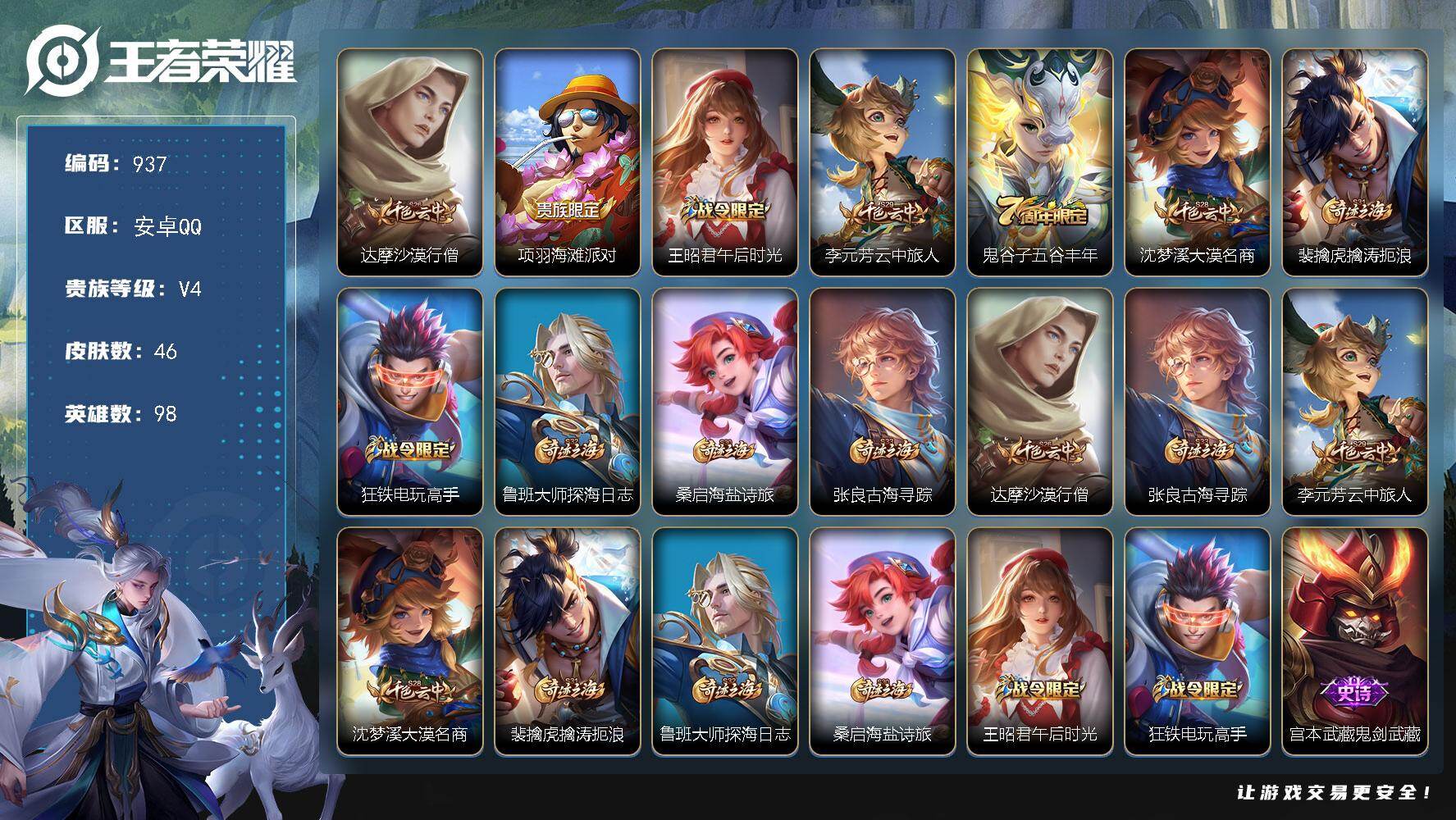 WZKG451344王者荣耀账号详情图22