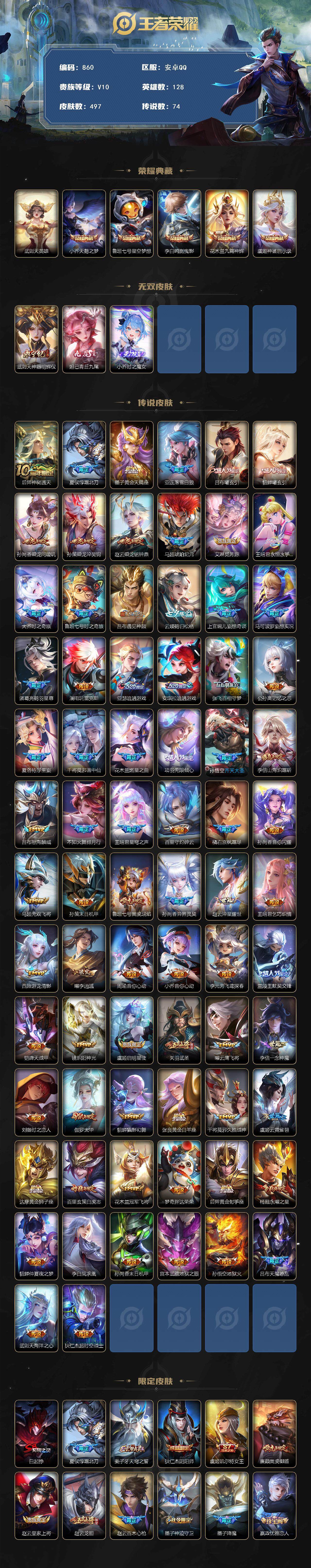 WZLFY419149王者荣耀账号详情图2