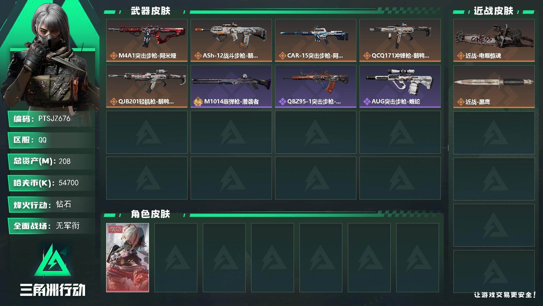 三角洲行动账号QQ【PTSJZ676】【自带包赔 找回全额赔】单红皮 单刀  7仓6体2耐
54700k哈伏币-195