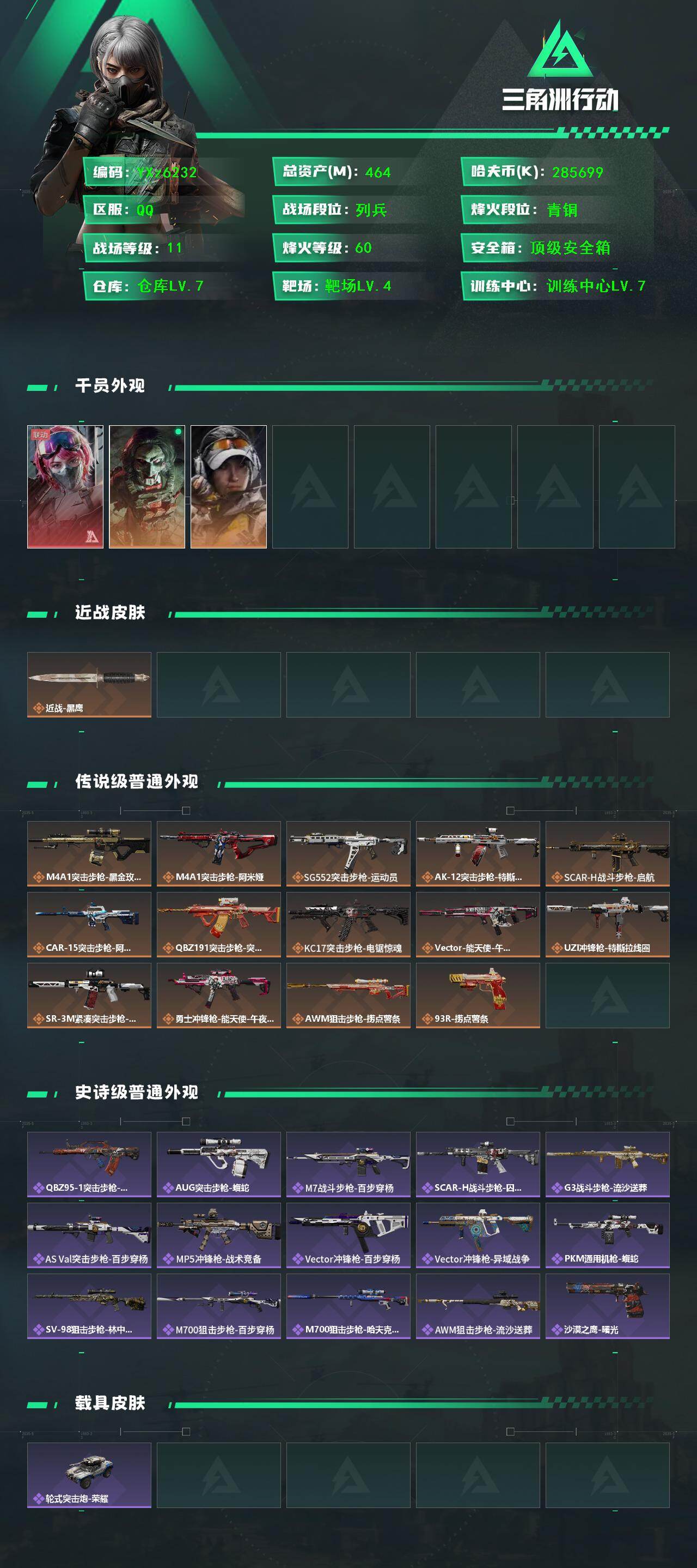 SJZCMW48997三角洲行动账号详情图2