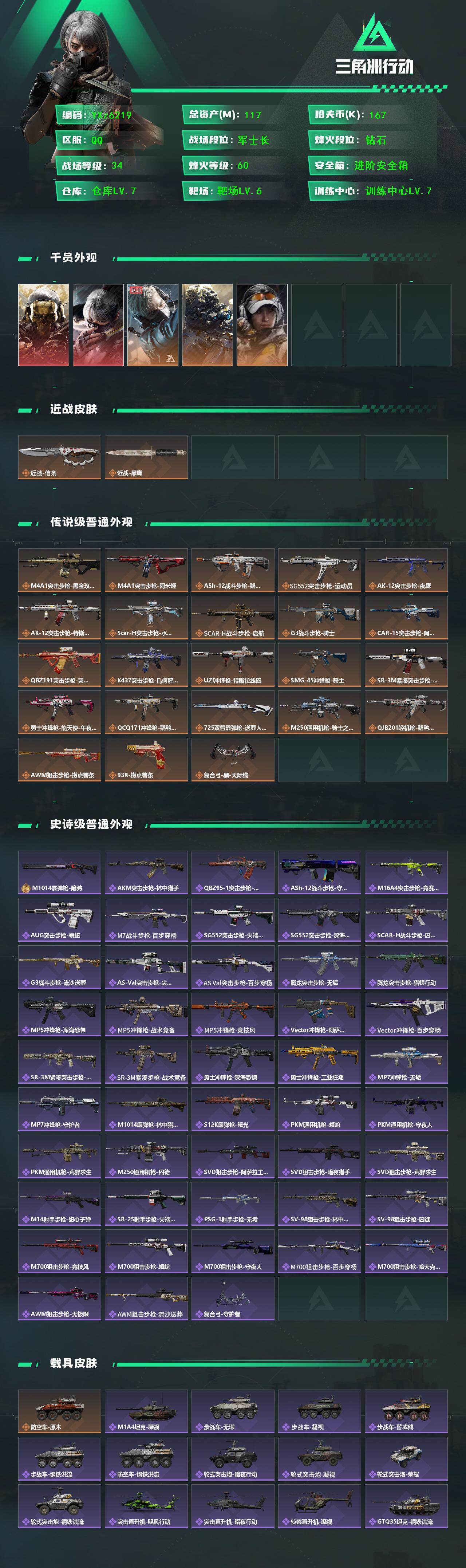 SJZCMW46726三角洲行动账号详情图2 SJZCMW46726三角洲行动账号详情图2