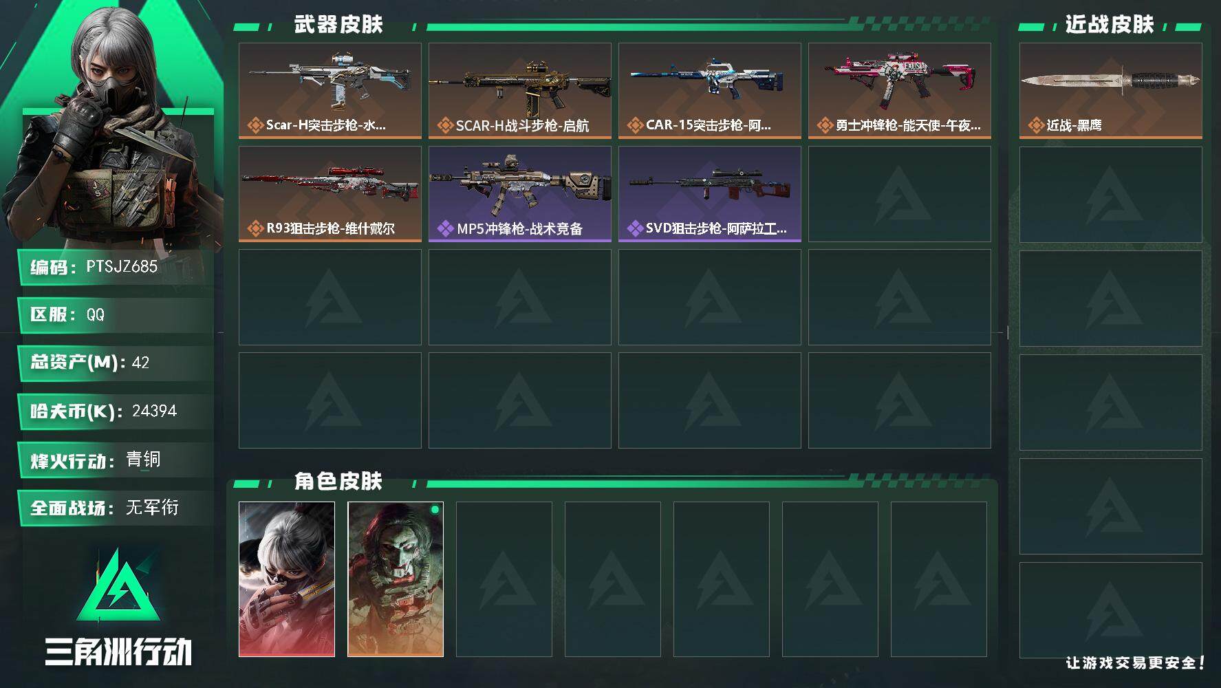 三角洲行动账号QQ【PTSJZ685】【自带包赔 找回全额赔】单红皮
24394k哈伏币-40m流动资产-39烽火等级