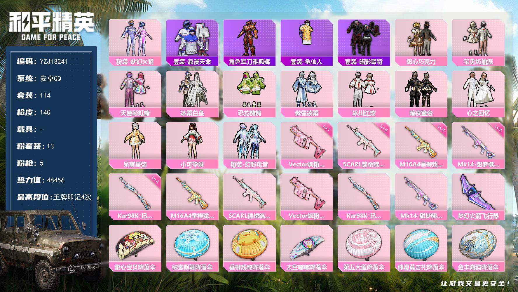 和平精英账号安卓QQ0载具-114套装-140枪皮-YZJ13241 可二次 妹子号极品 火箭少女 巧克力三姐妹 小可学