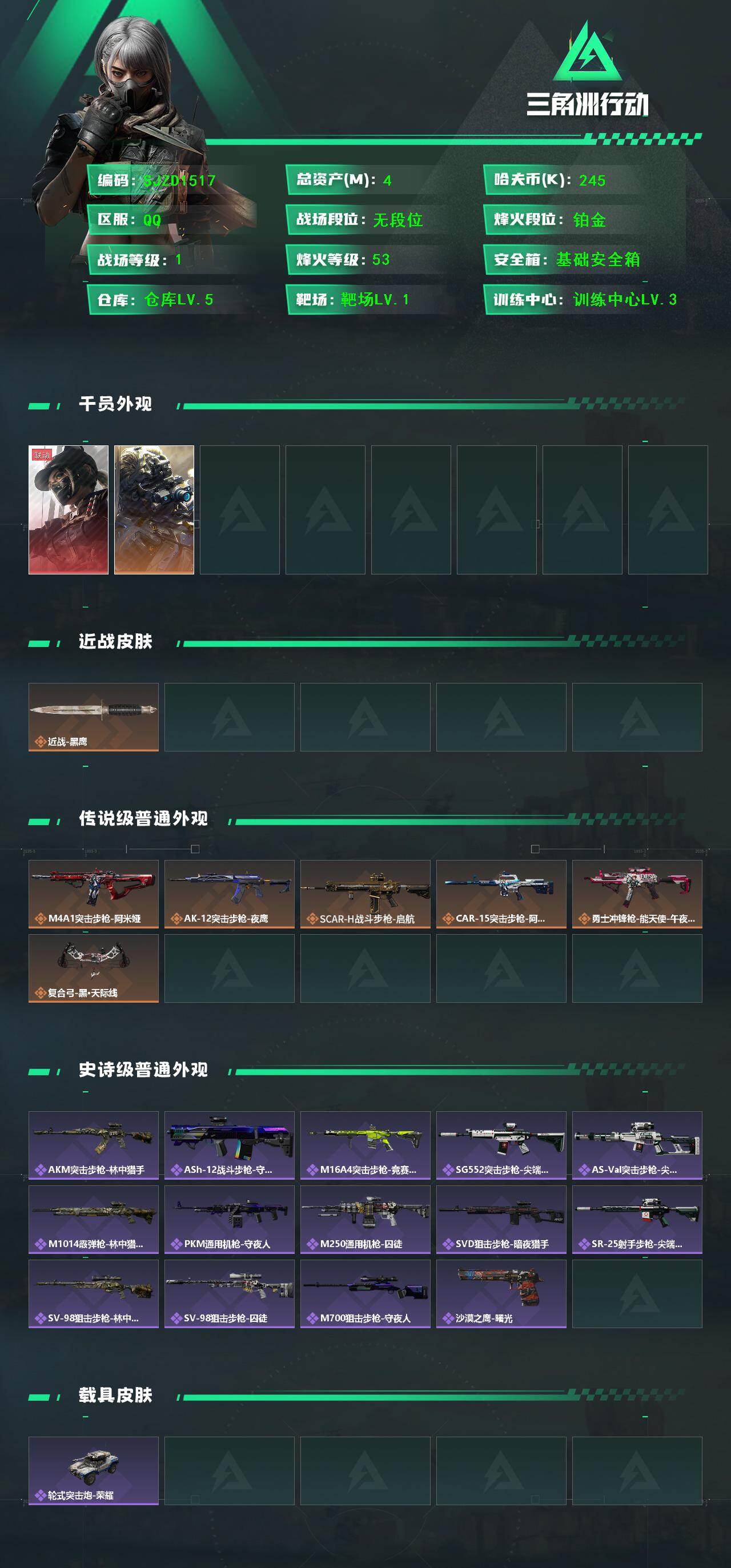 SJZQM44392三角洲行动账号详情图3