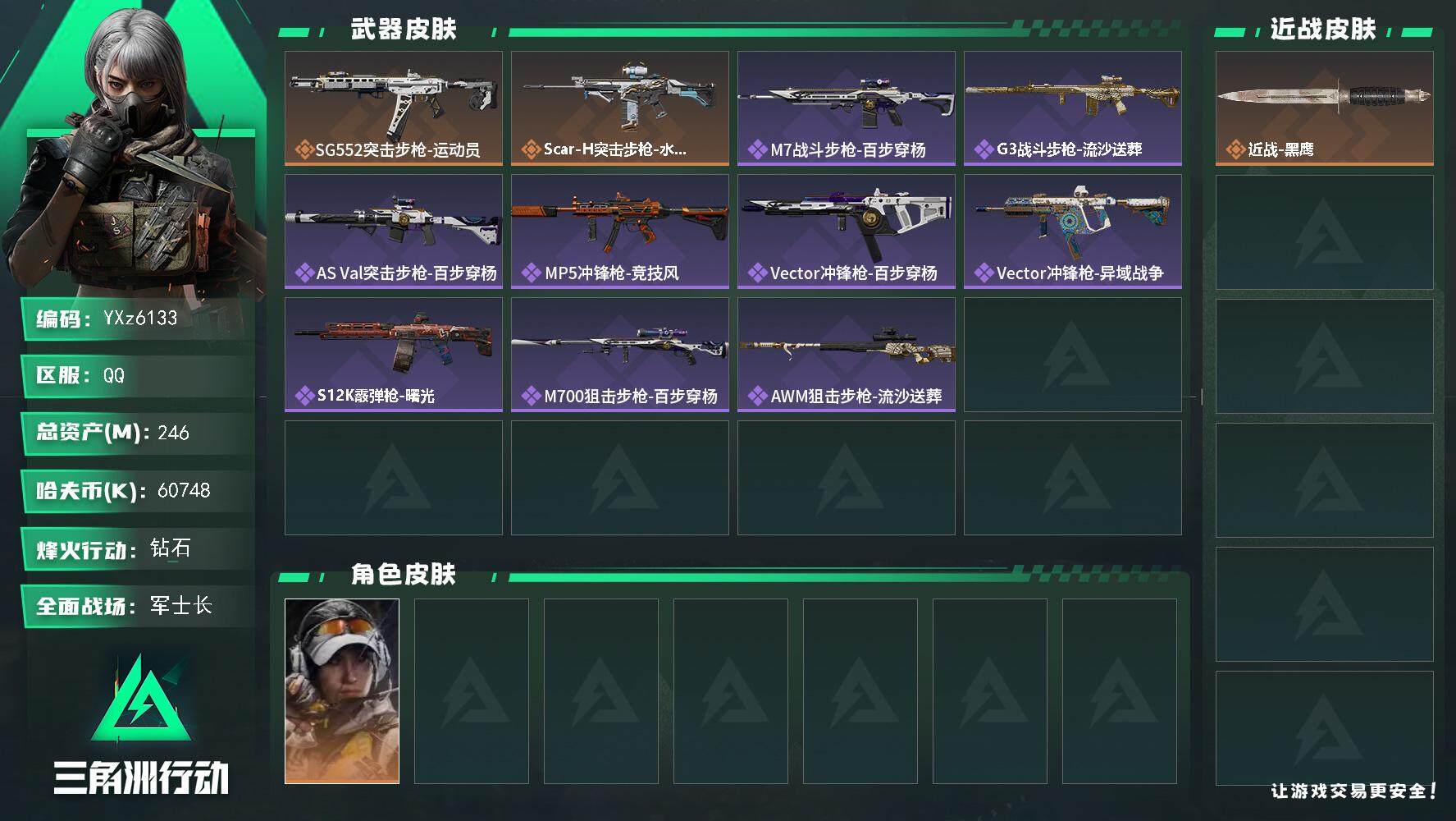 三角洲行动账号QQ【高额资产号246M.现金6074w.满足烽火/全面战场所有需求.强烈推荐】【Q区三端互通】【【无二