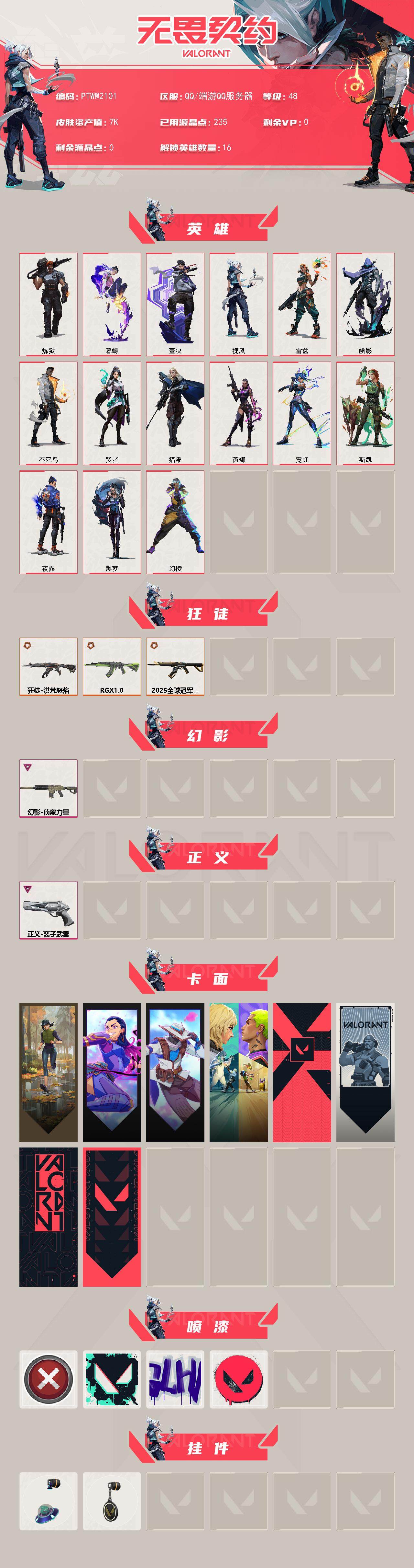 WWQQM43166无畏契约账号详情图3