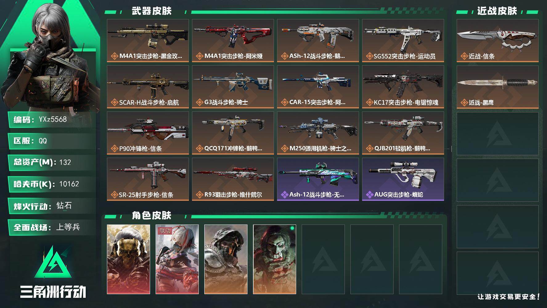 三角洲行动账号QQ【热门皮肤号：双红+信条-蚀金玫瑰+维什戴尔】【Q区三端互通】【【无二次协助处理】】YXz5568-