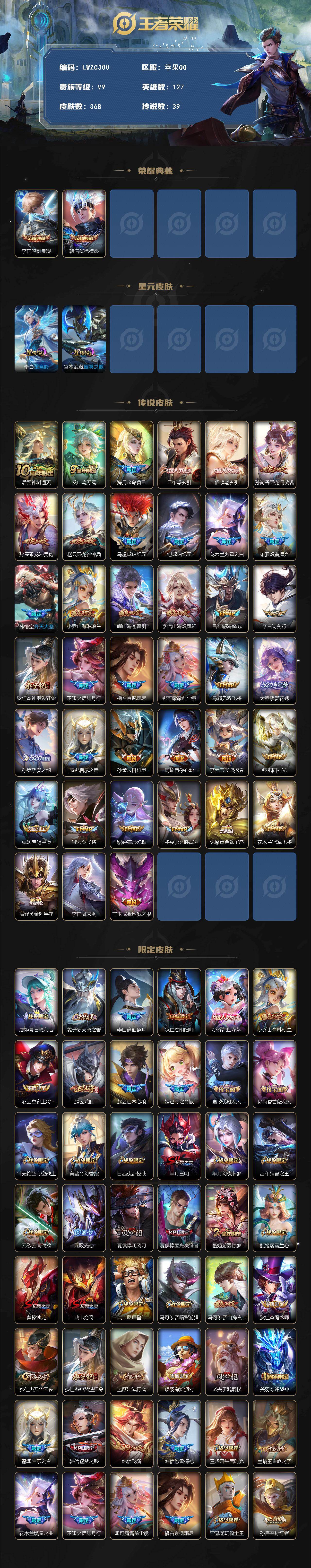 WZLX464256王者荣耀账号详情图2