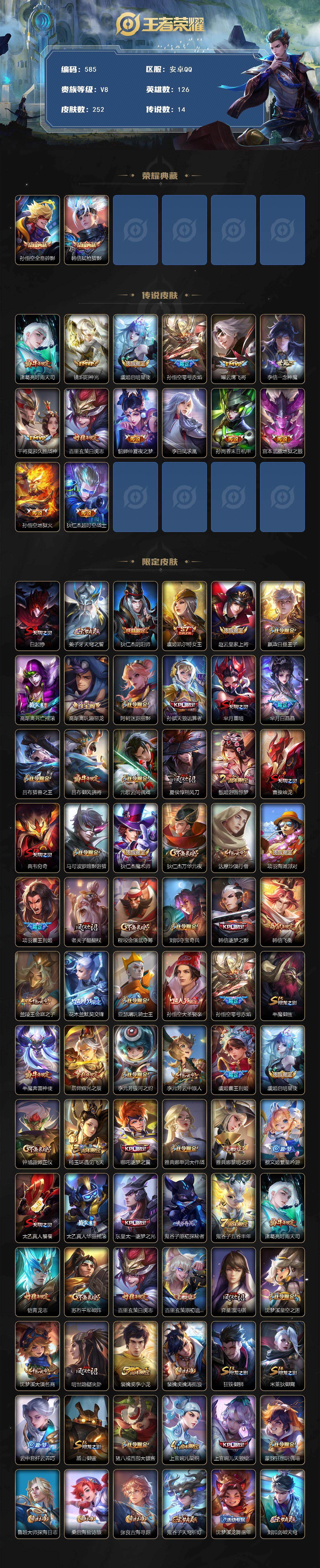 WZCMW495810王者荣耀账号详情图2