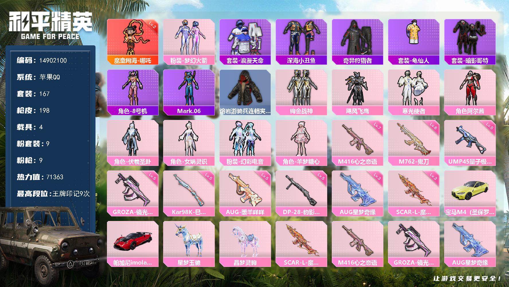 和平精英账号苹果QQ4载具-167套装-198枪皮-"DF393  苹果Q-可二次 魔童闹海-哪吒 (2级) 满级M41