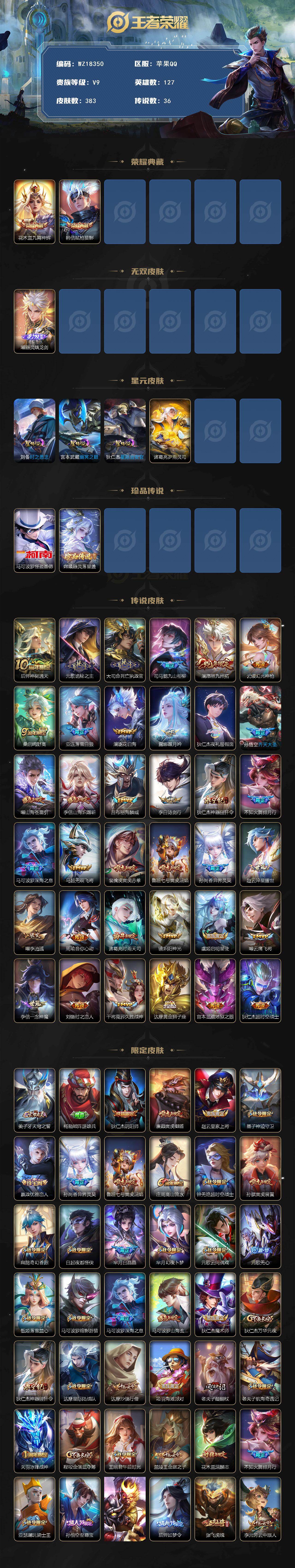 WZ03421086王者荣耀账号详情图2 WZ03421086王者荣耀账号详情图2