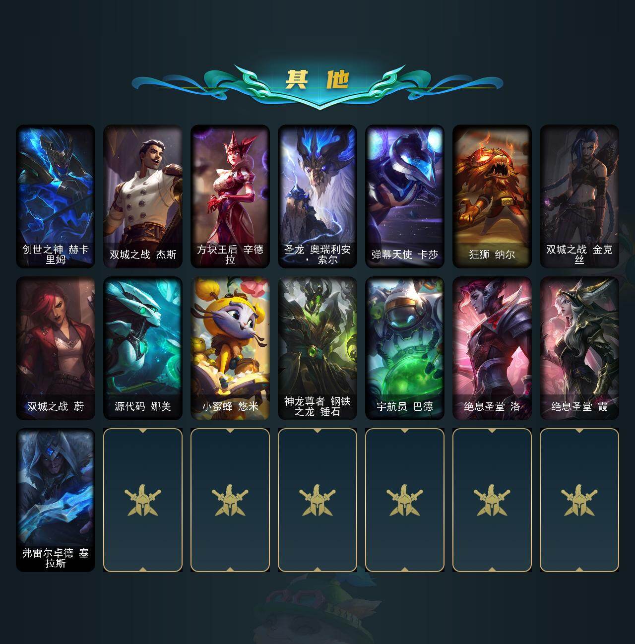 LOLLX49230英雄联盟账号详情图4