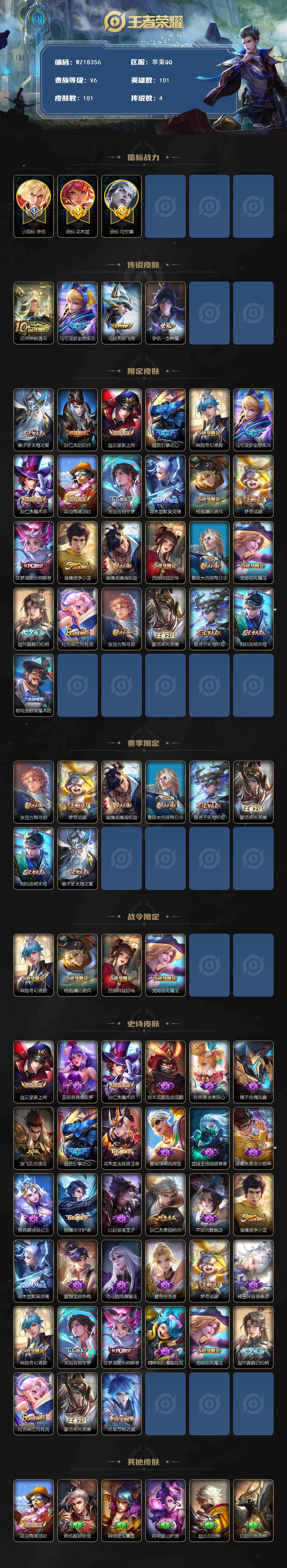 WZ03421402王者荣耀账号详情图2