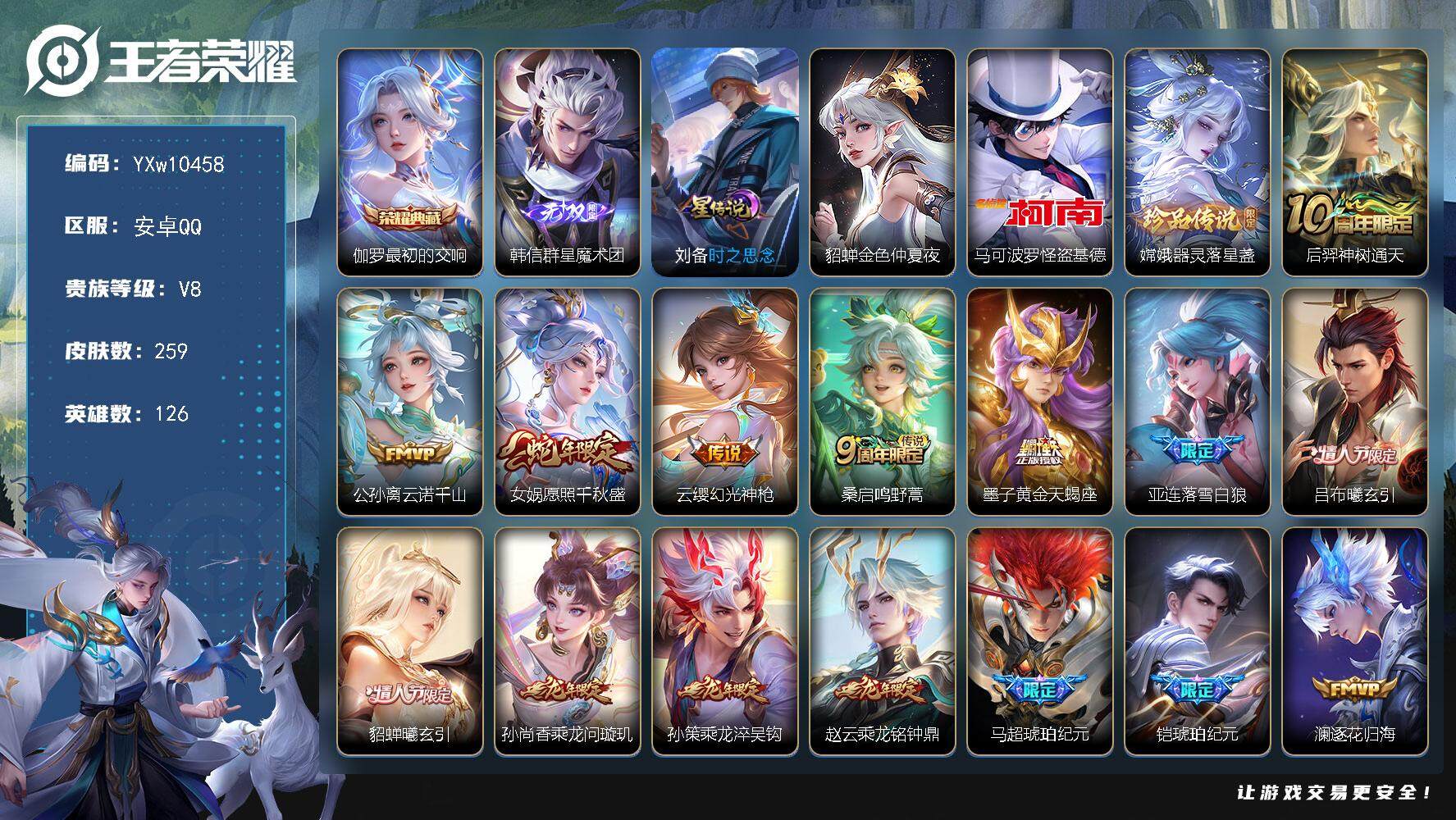 王者荣耀账号安卓QQ126英雄-259皮肤-【精氪高质量v8·最初的交响·韩信群星魔术团·基德·器灵落星盏·刘备时之思念