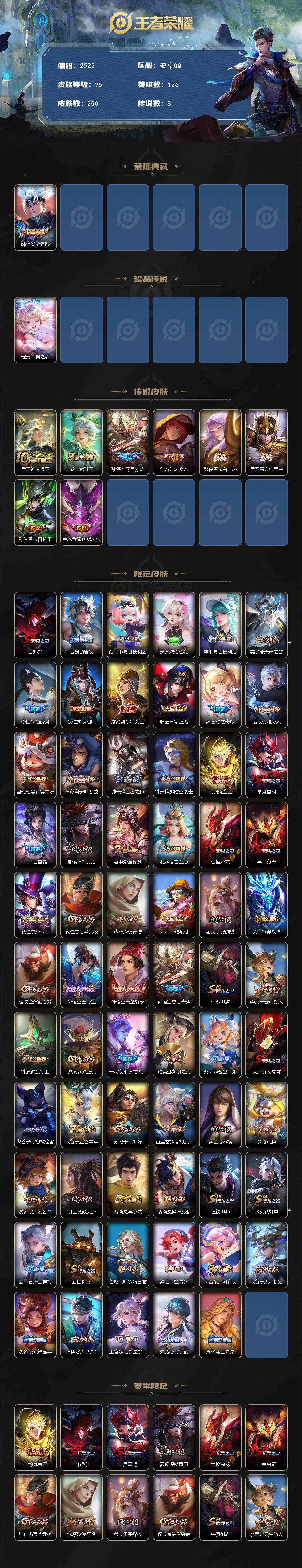 WZCMW419369王者荣耀账号详情图2