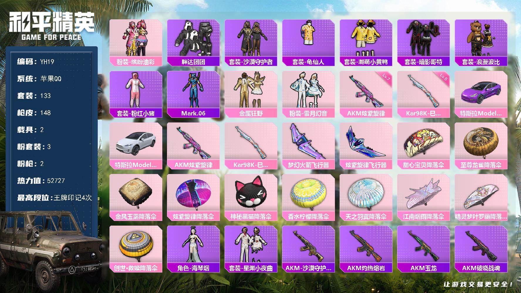 和平精英账号苹果QQ2载具-133套装-148枪皮-苹果 手Q-3粉装-2特效枪-2载具-2粉色飞行器-52727热力值